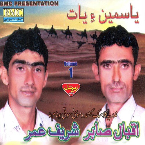Iqbal Sabir Songs MP3 Download
